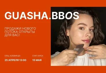 natalia_bbos Курс по самомассажу GUASHA 2023 слив