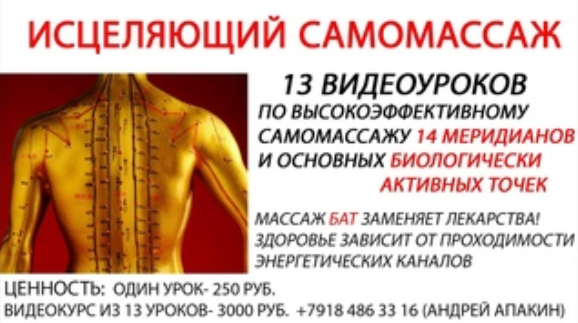 Андрей Апакин Исцеляющий самомассаж 2024 слив курса