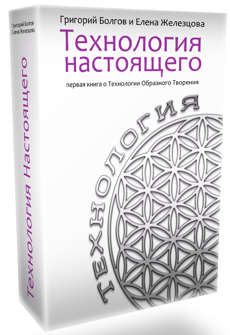 Технология настоящего - Болгов 2016 слив курса