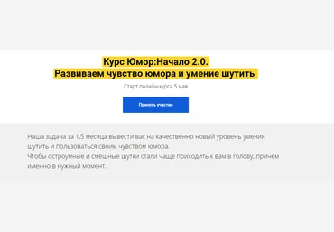 Юмор Начало 2.0 - Развитие чувства юмора - Воля 2018 слив