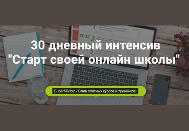Полина Теплякова Старт своей онлайн школы 2019 слив
