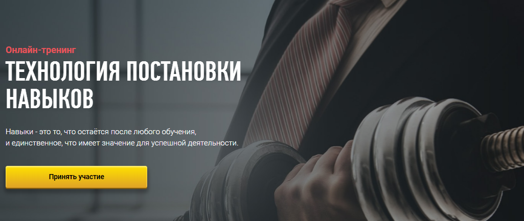 Николай Ягодкин Advance Технология постановки навыков 2021 слив курса