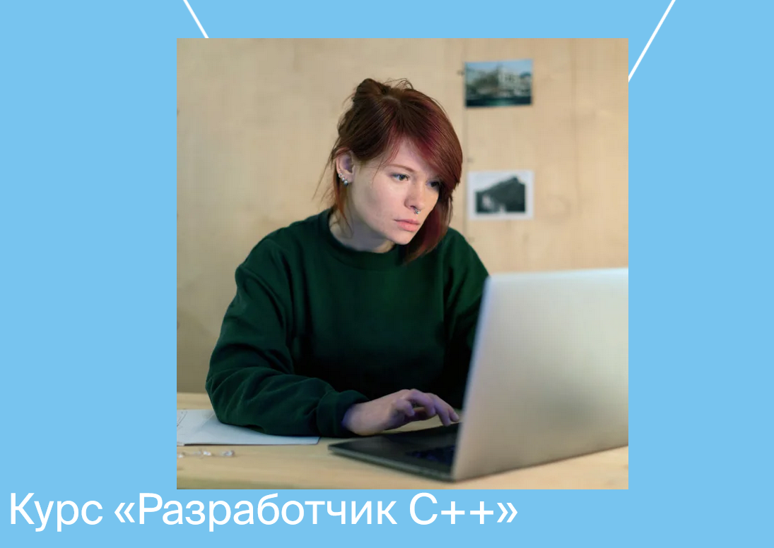 Яндекс.Практикум Разработчик C++ Часть 2 из 9 2021 слив курса