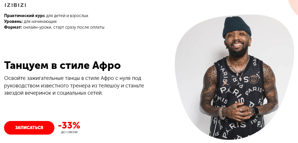 izibizi Alessandro Da Silva Correia Lil’Jazz - Танцуем в стиле Афро 2023 слив курса