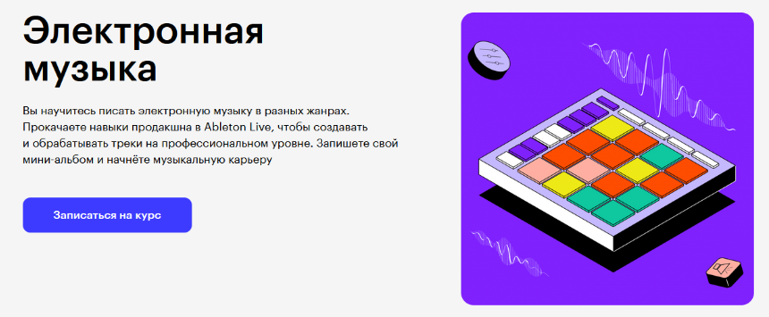 Skillbox Электронная музыка с нуля до PRO 2023 слив курса