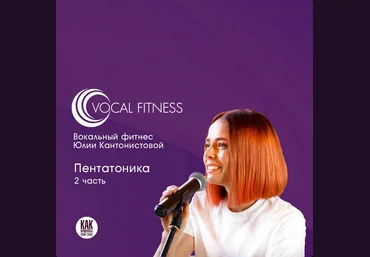 Юлия Кантонистова «Пентатоника. 2 часть» 2025 слив