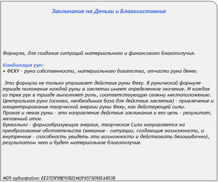 Заклинание на деньги и благосостояние - AST Production 2017 слив курса