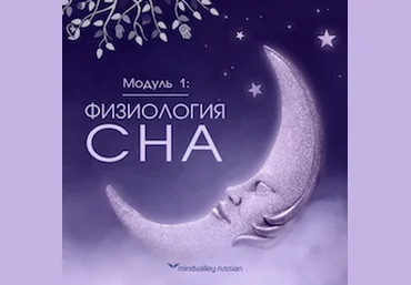 Идеальный сон по методу Сильва слив