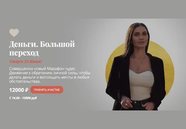 Мария Бразговская Деньги. Большой переход 2020 слив