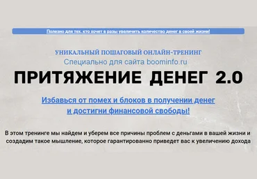 Марина Майская Притяжение денег 2.0 2020 скачать слив