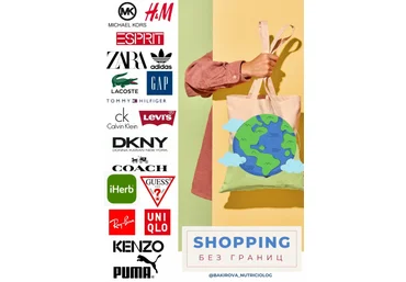 Анастасия Бакирова Гайд Shopping без границ 2022 слив