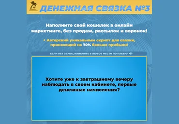 Михаил Гнедко Денежная связка №3 — Денежная Машина Онлайн 2023 слив