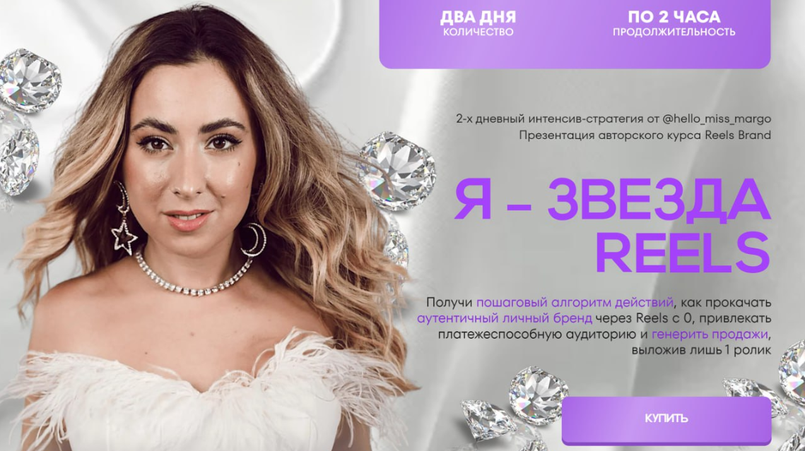 hello_miss_margo Маргарита Бышкова: Я - звезда Reels 2023 слив курса