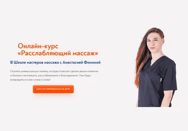 Школа Мастеров Массажа Анастасия Фомина ― Расслабляющий массаж 2023 слив