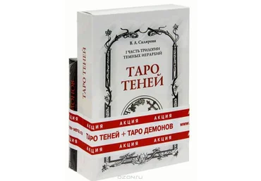 ТАРО Теней - Тиана Власова слив