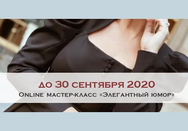 Школа леди Мари Буше - Элегантный юмор 2020 слив