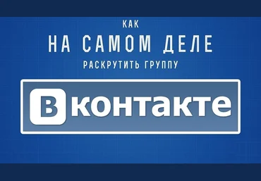 wq95 Раскрутка групп ВК от 10 копеек за живого подписчика слив