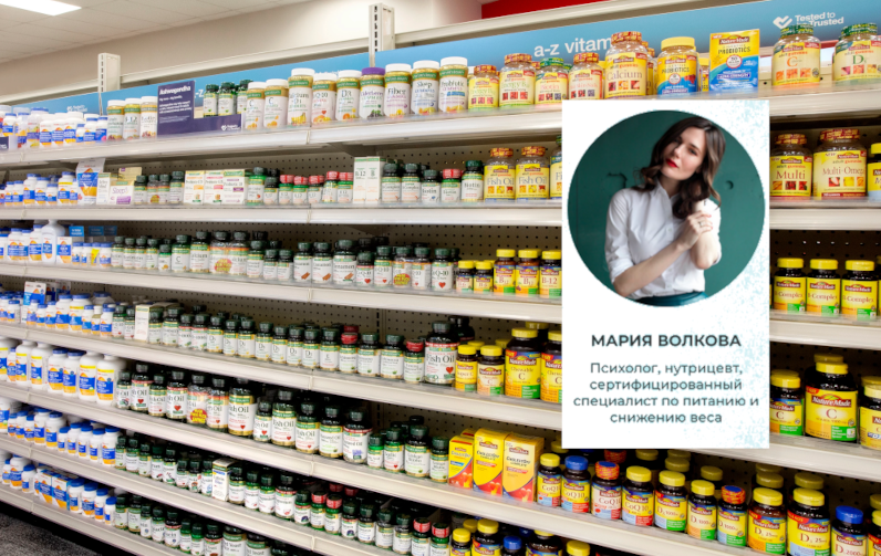 Мария Волкова institut_zdorovya Выбирайте витамины, как профессиональный нутрициолог 2022 слив курса