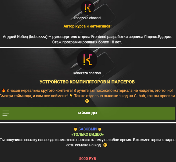 Андрей Кобец kobezzza.channel Устройство компиляторов и парсеров 2022 слив курса
