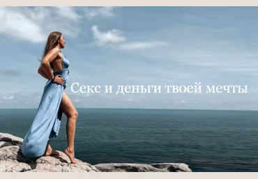Россияна Лучкина PSY2.0 Секс и деньги твоей мечты. Тариф Онлайн 2023 слив