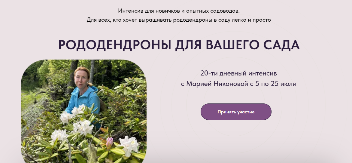 Марина Никонова Рододендроны для вашего сада 2023 слив курса