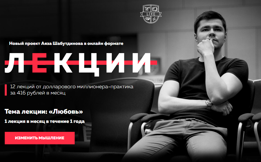 Аяз Шабутдинов 12 лекций от долларового миллионера-практика слив курса