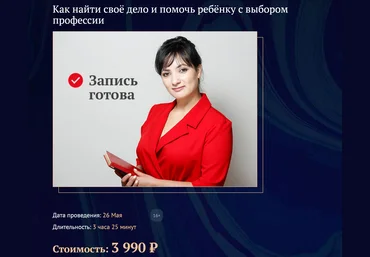 Айна Громова Как найти своё дело и помочь ребёнку с выбором профессии 2020 слив