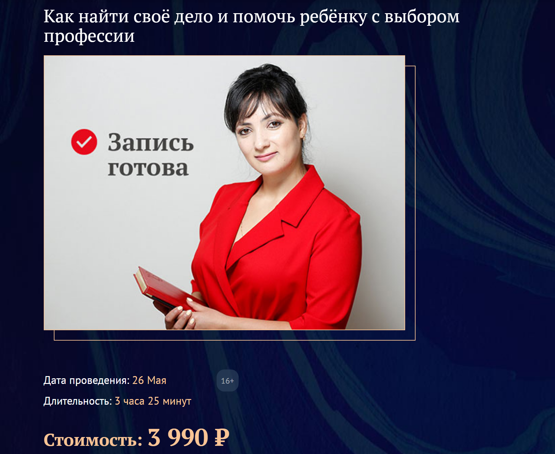 Айна Громова Как найти своё дело и помочь ребёнку с выбором профессии 2020 слив курса