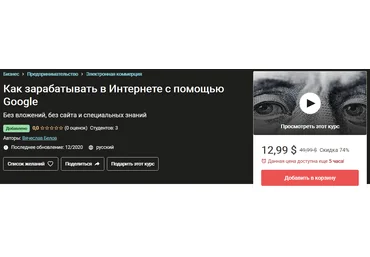 Вячеслав Белов Как зарабатывать в Интернете с помощью Google 2020 слив