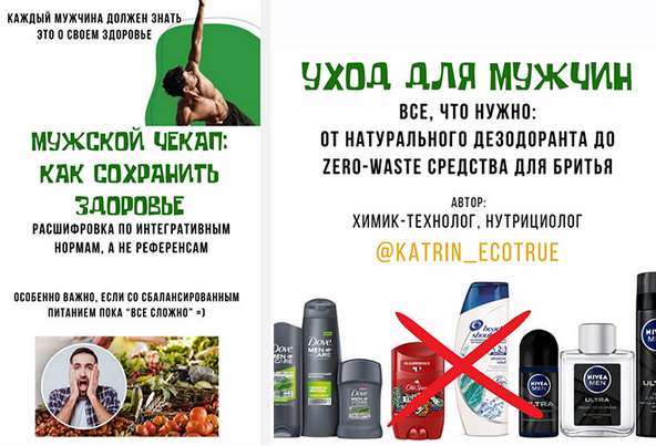 katrin_ecotrue Мужской чекап: как сохранить здоровье + Уход для мужчин: всё, что нужно 2024 слив курса