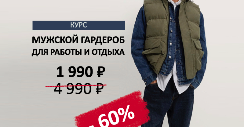 ШШ Татьяна Тимофеева — Стильный мужской гардероб для работы и отдыха 2024 слив курса