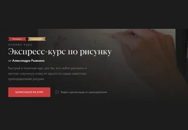 Александр Рыжкин Akademika Экспресс-курс по рисунку 2024 скачать слив