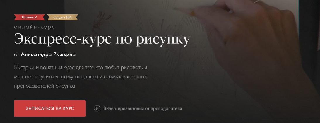 Александр Рыжкин Akademika Экспресс-курс по рисунку 2024 слив курса