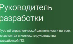 OTUS Руководитель разработки Часть 1из 5 2019 слив курса