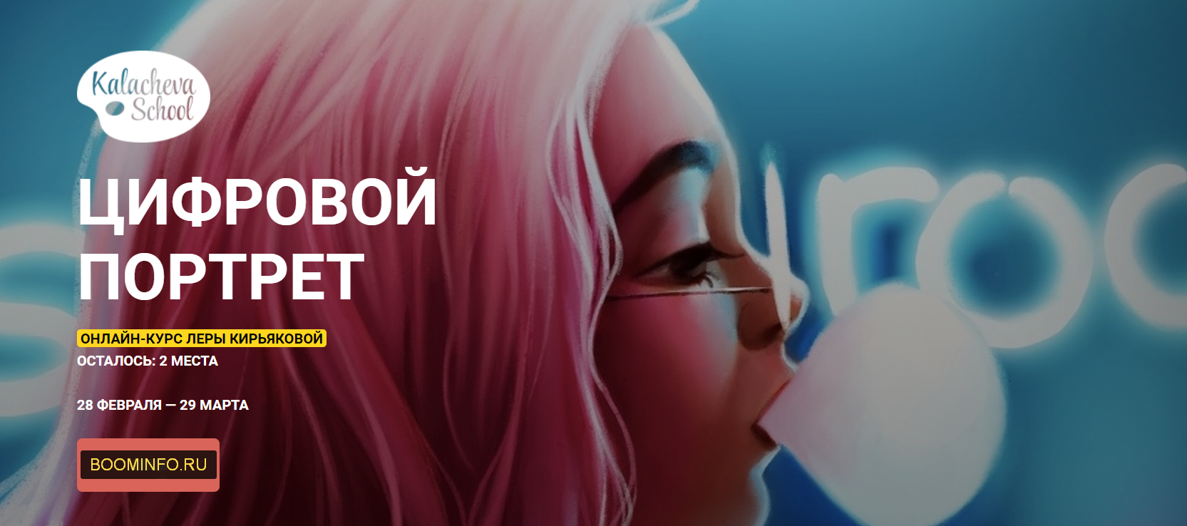 KalachevaSchoolЛера Кирьякова Цифровой портрет 2020 слив курса