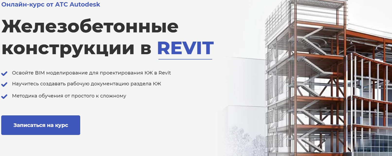 Мария Розова AMS Железобетонные конструкции в REVIT 2021 слив курса
