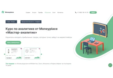 Дмитрий Форсайт Курс по аналитике от Moneyplace «Мастер-аналитик» 2021 слив