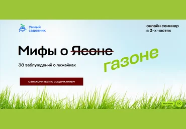 Дмитрий Лянгузов, Дмитрий Звонка Мифы о газоне. 38 заблуждений о лужайках 2023 слив