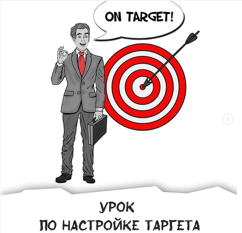 Игорь Шажко Видеоурок по настройке таргета в Instagram 2018 слив курса