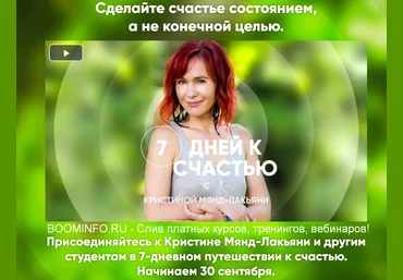Кристина Мянд-Лакьяни 7 дней к счастью 2019 слив