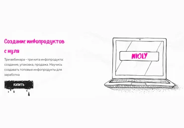 Полина Пушкарева Создание инфопродуктов с нуля 2020 nioly слив