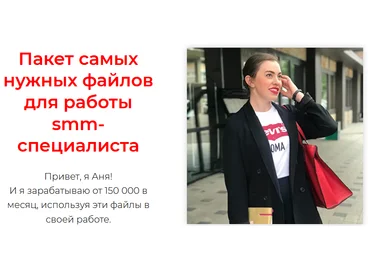 Анна Белова SMM PACK 2020 слив