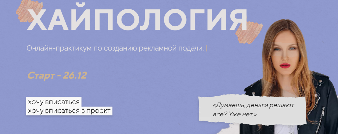 Полина Пушкарева Хайпология. Тариф Бог рекламы 2021 слив курса