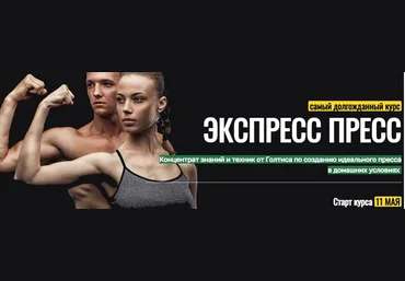 Голтис Академия Голтиса Курс «Экспресс Пресс»  2021 слив