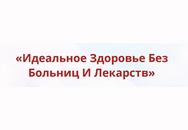 Неоглори Онлайн-школа: Лучший доктор – ты сам-32 2021 слив