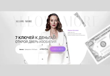 Марина Кульпина 7 ключей к деньгам: открой дверь изобилия 2024 слив
