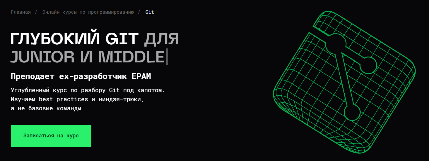 Balun.Courses Сергей Венецкий ― Глубокий Git для Junior и Middle Teamlead’ов и Senior 2025 слив курса