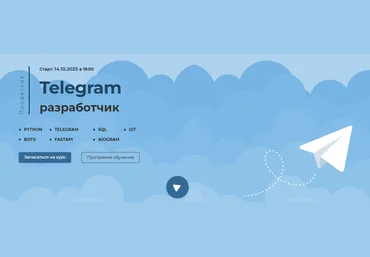 itProger Профессия Telegram разработчик 2025 скачать слив