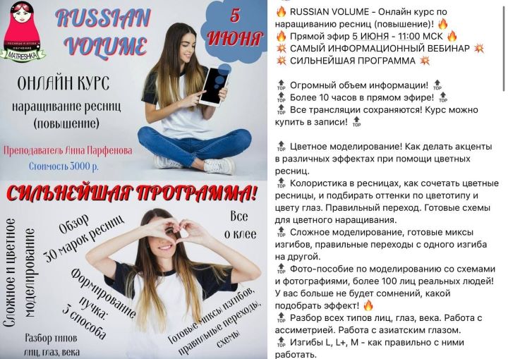 Анна Парфенова RUSSIAN VOLUME - Онлайн курс по наращиванию ресниц 2020 слив курса
