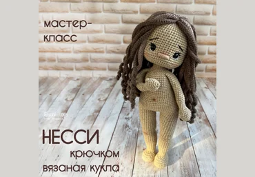 Ирина Тарасова Кукла Несси 2022 слив